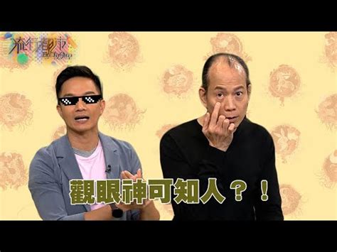 腰果眼面相